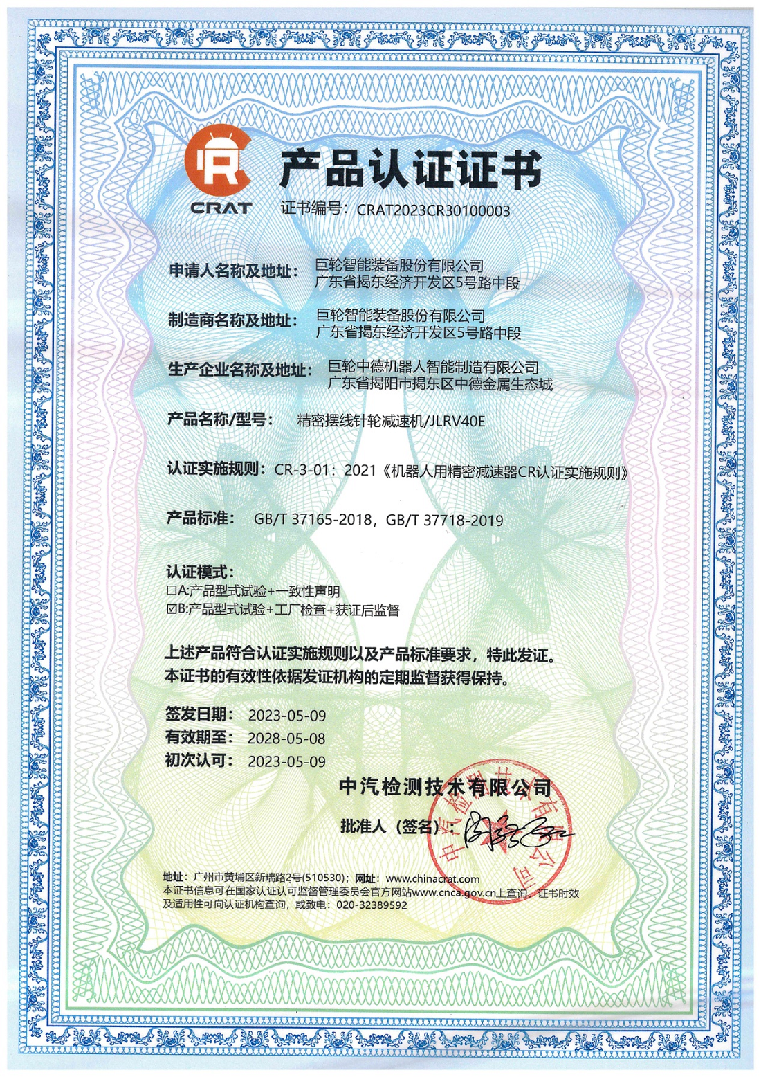 十年磨一剑，砥砺成大器 —— 888.3net新浦京游戏RV减速器首家国产通过CR产品认证