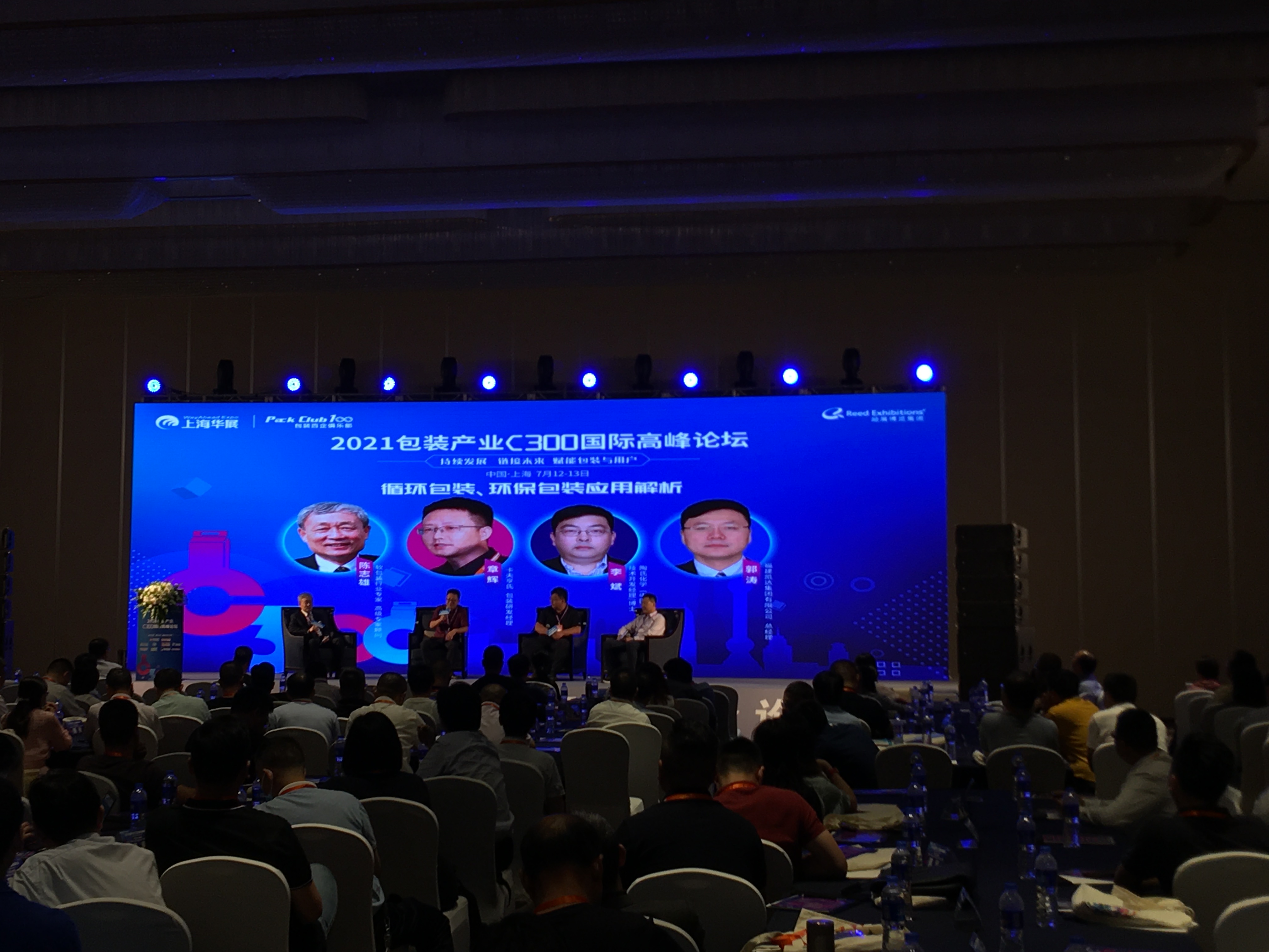 軍興溢美參加2021包裝產業C300國際高峰論壇