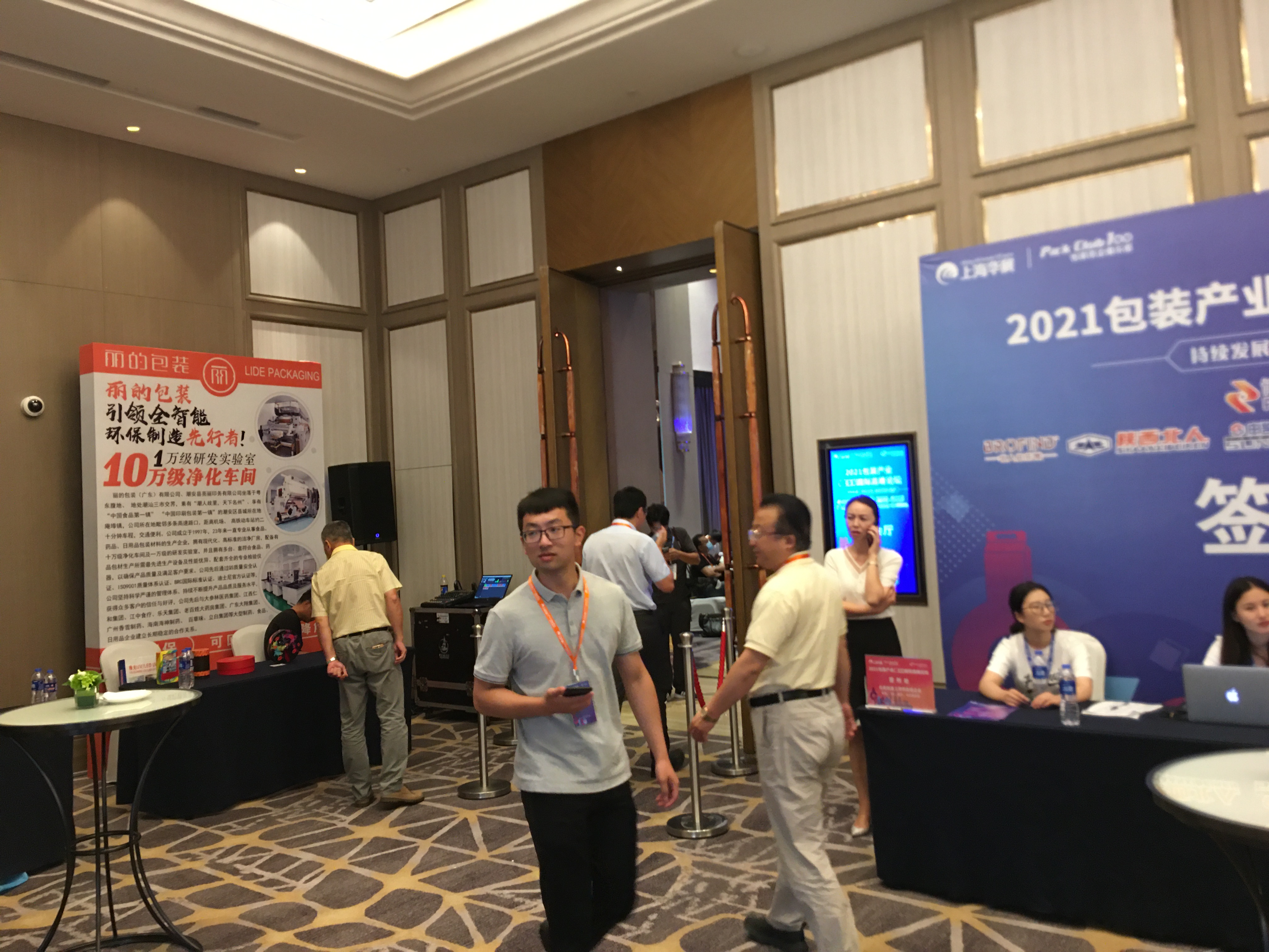 2021包裝產業C300國際高峰論壇現場