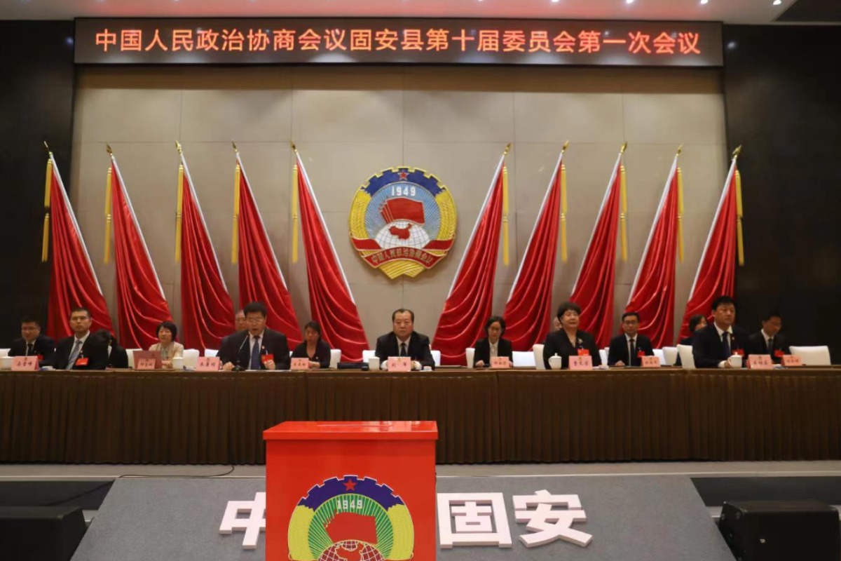 固安縣政協十屆一次會議舉行大會選舉現場
